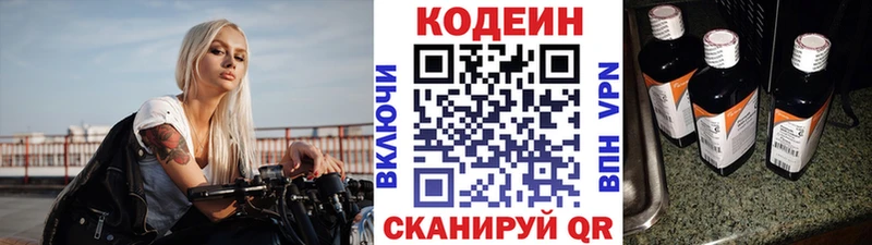 Кодеин напиток Lean (лин)  купить закладку  Отрадная 